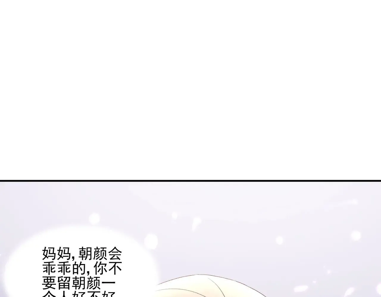 第31话：你的新妈妈11