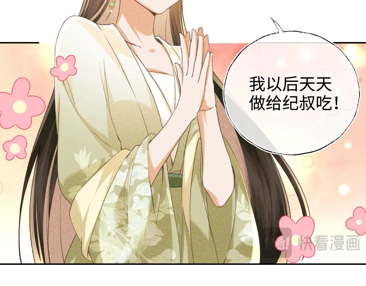 第121话 攻略纪叔！23