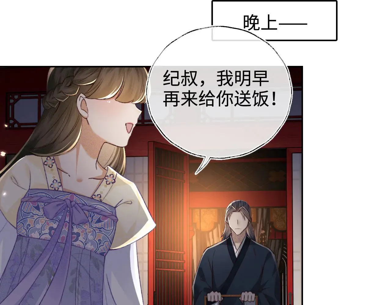 第121话 攻略纪叔！53