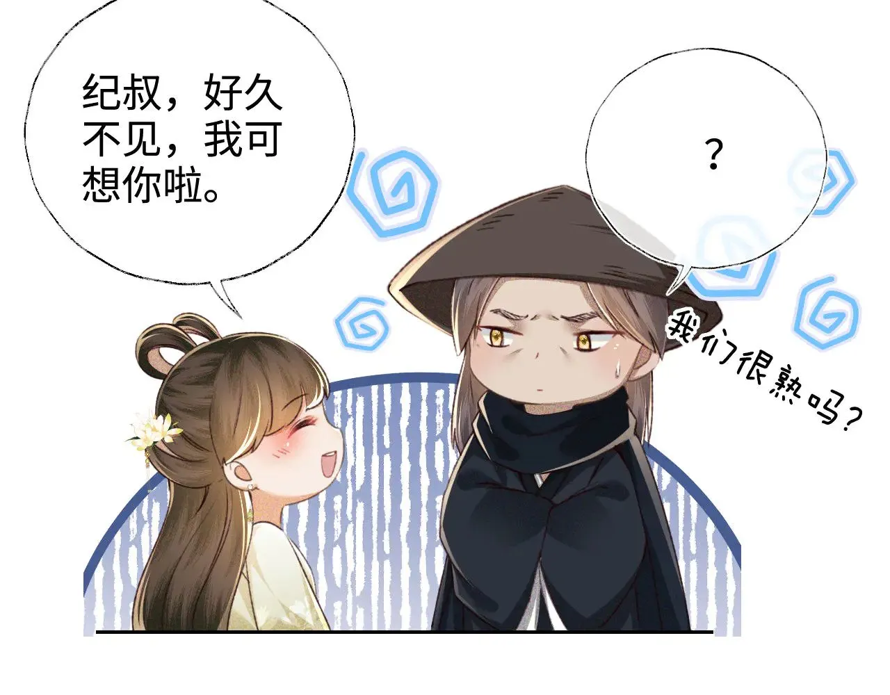 第121话 攻略纪叔！14