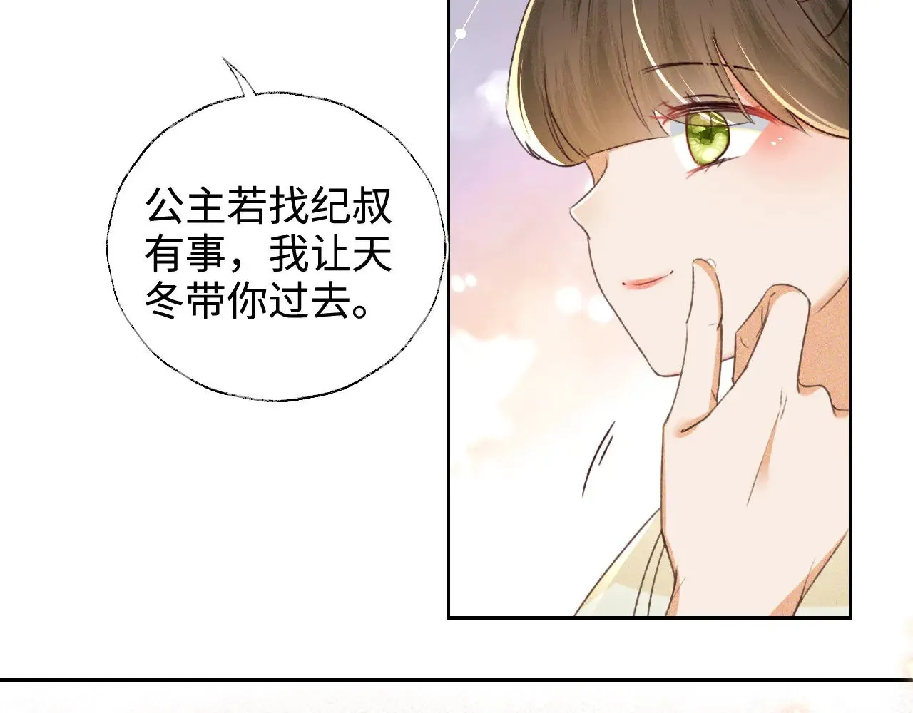 第121话 攻略纪叔！37