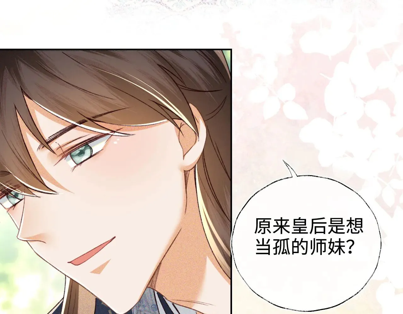 第122话 想当陛下的师妹60