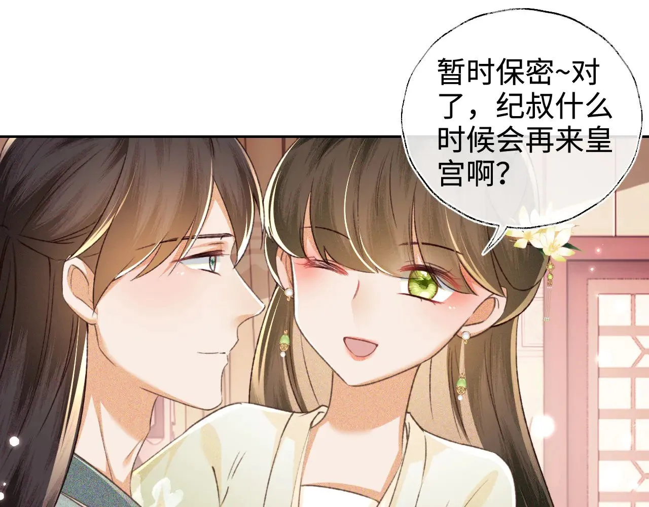 第121话 攻略纪叔！34