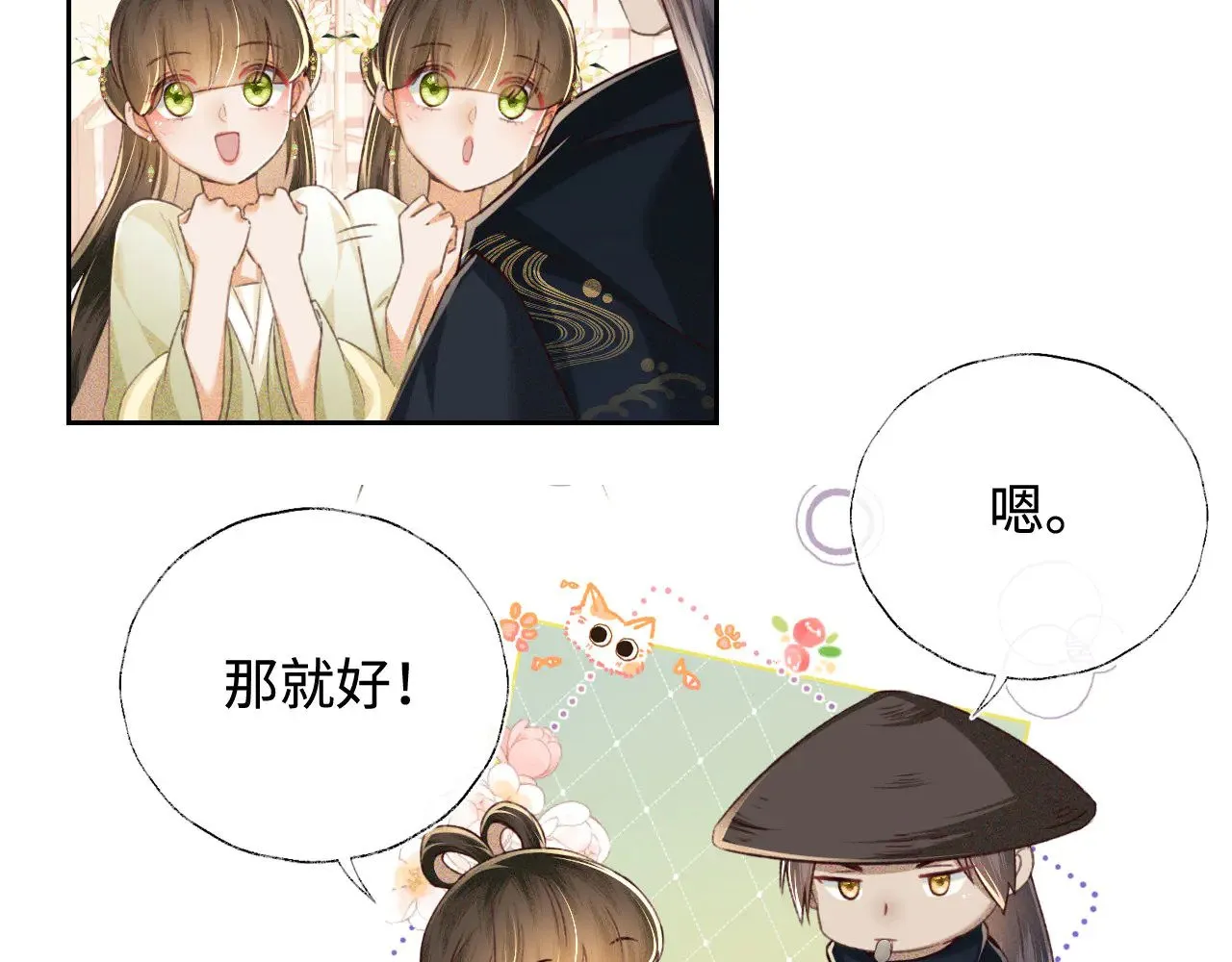 第121话 攻略纪叔！21