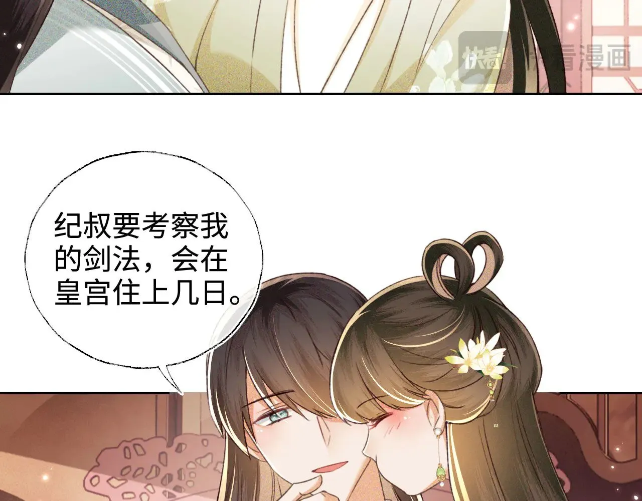 第121话 攻略纪叔！35