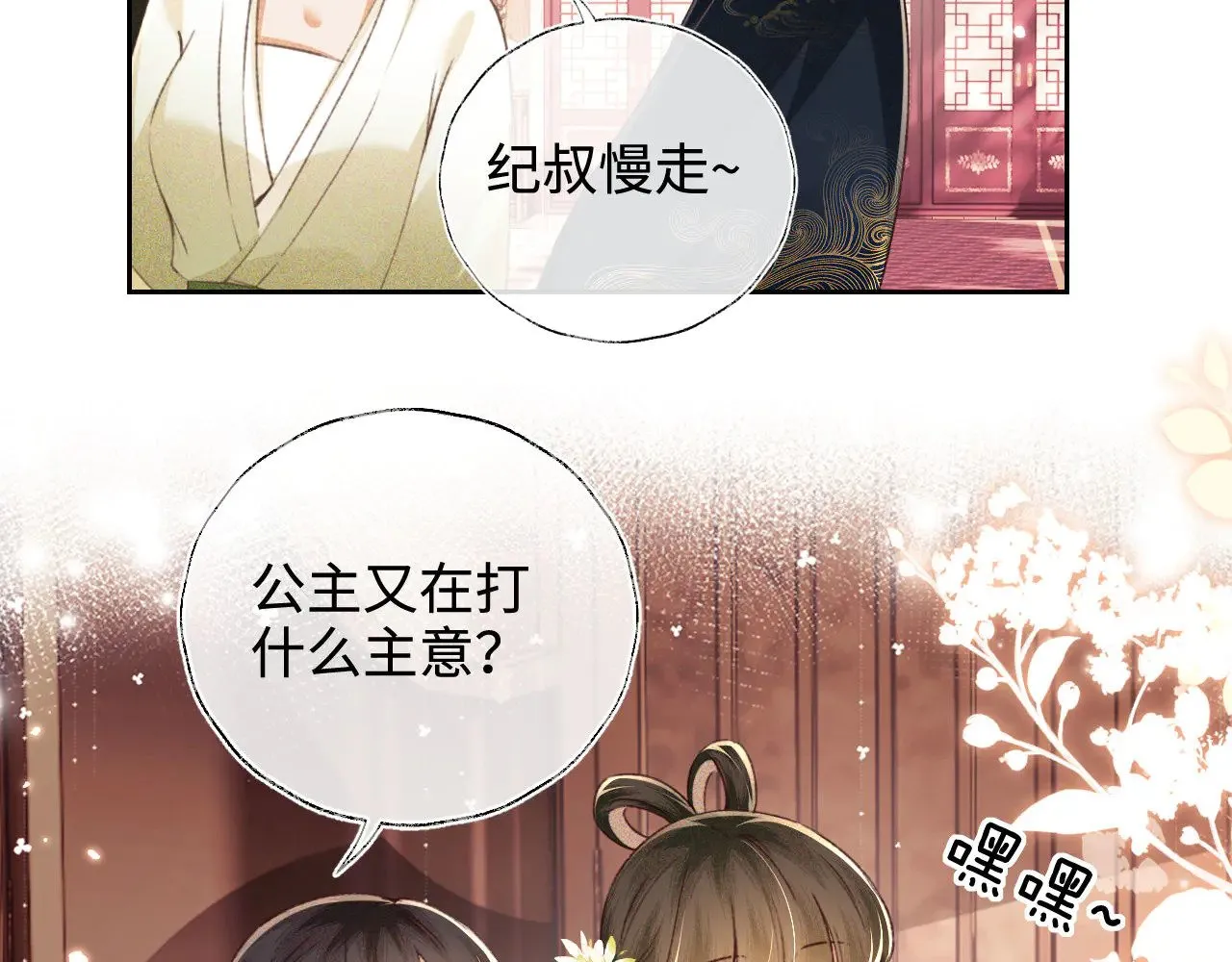 第121话 攻略纪叔！31