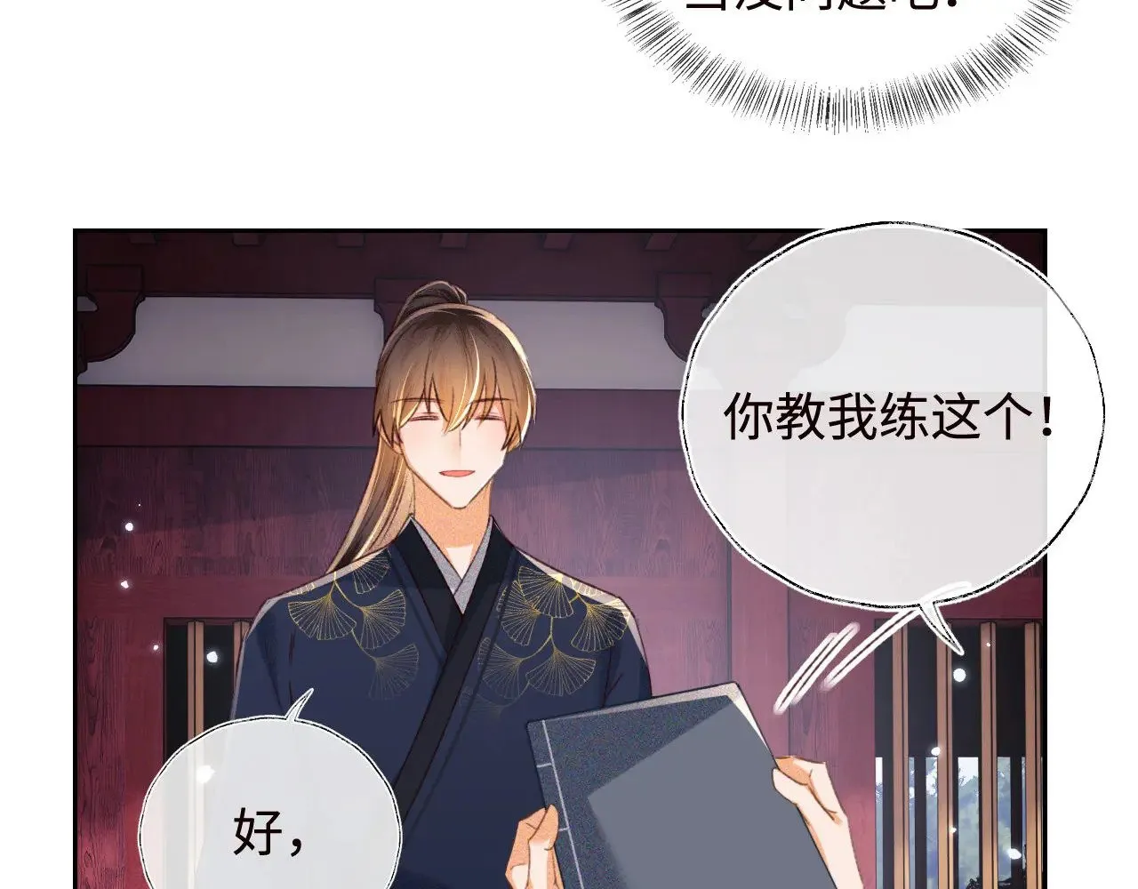 第120话 独特的感情增进方法26