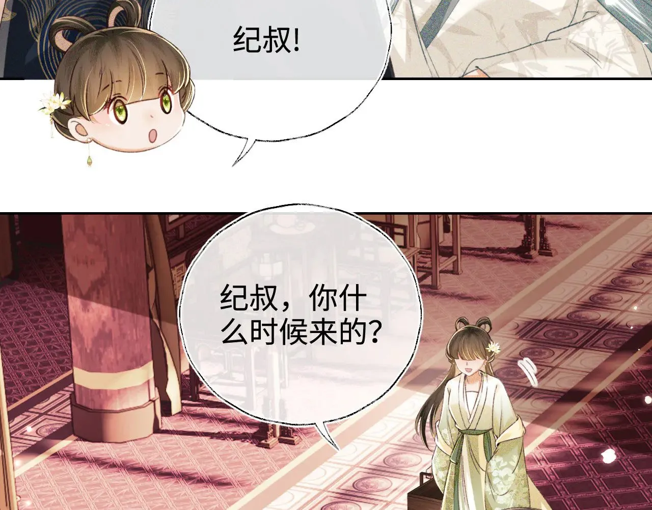 第121话 攻略纪叔！12