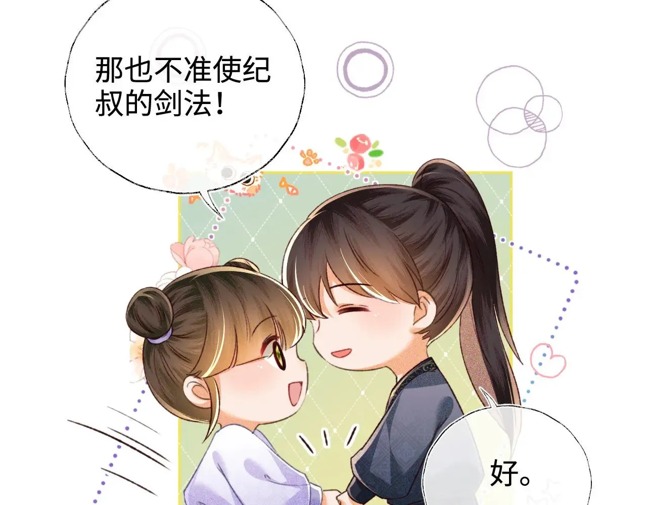 第120话 独特的感情增进方法48