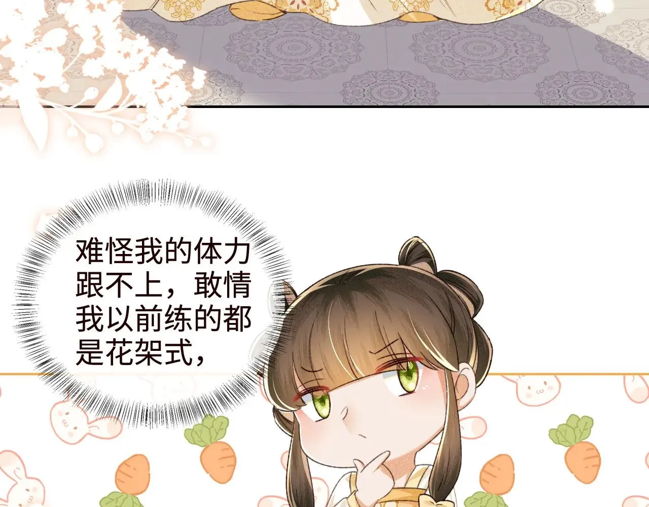 第120话 独特的感情增进方法11