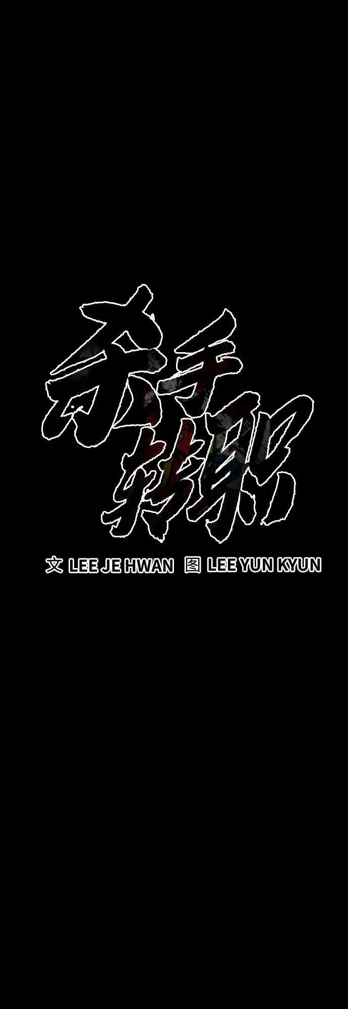 [第58话] 牺牲13