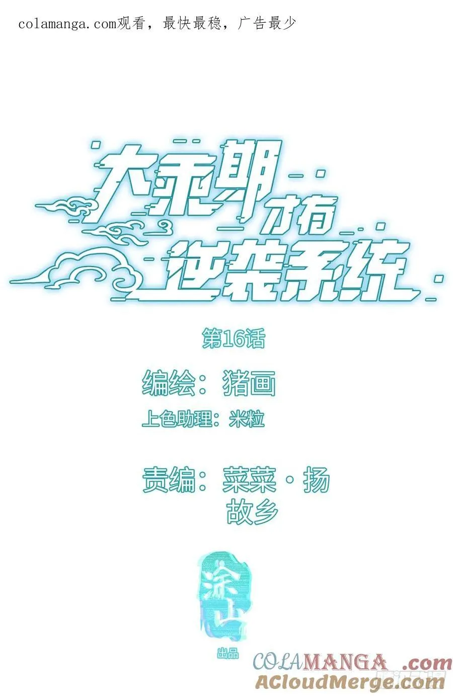 第16话0