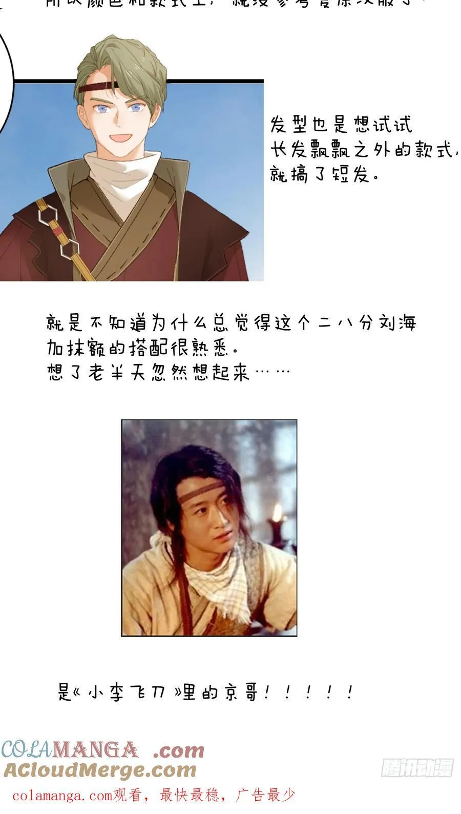 小彩蛋时间 112