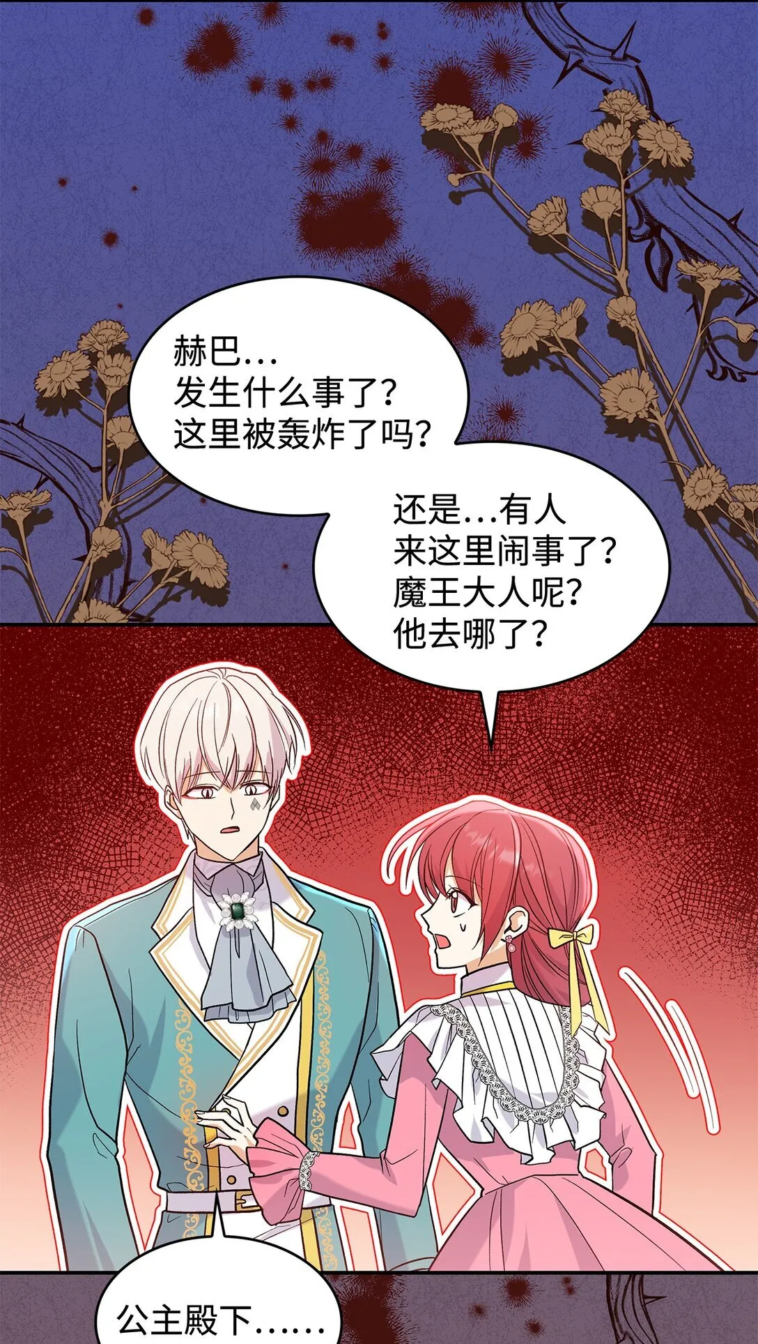 27 开战还是送走公主？65