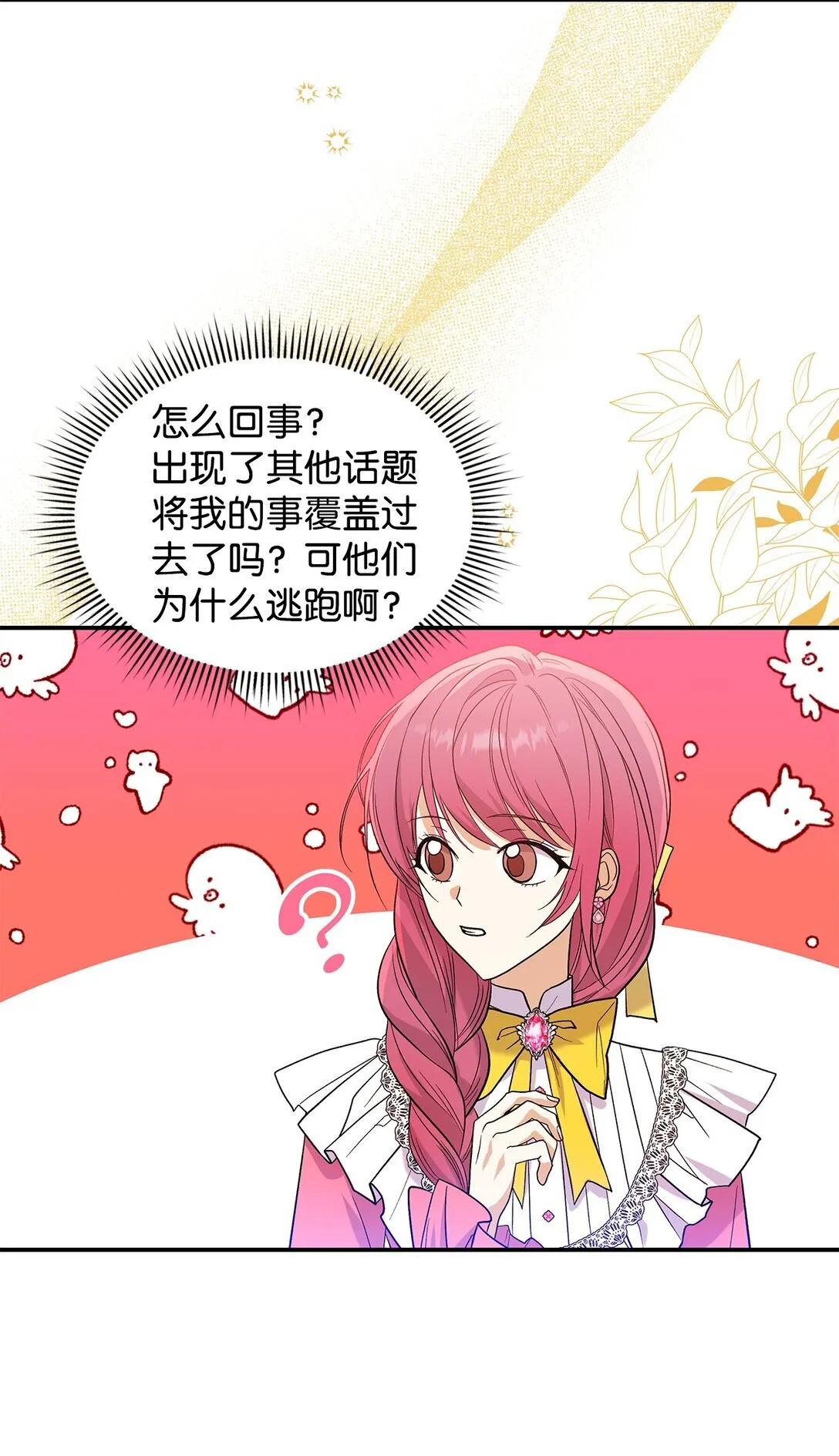27 开战还是送走公主？41