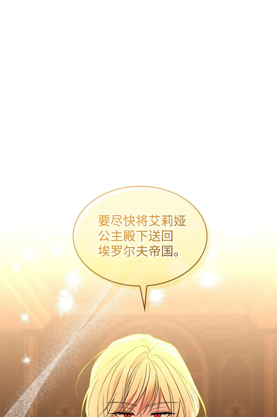 27 开战还是送走公主？0