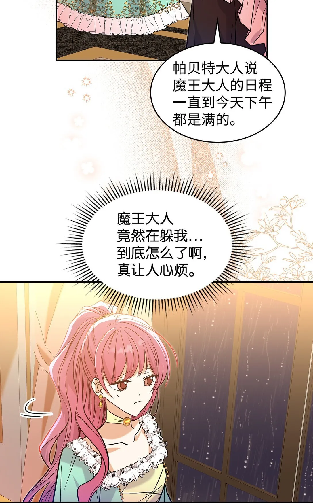 28 好像爱上她了20