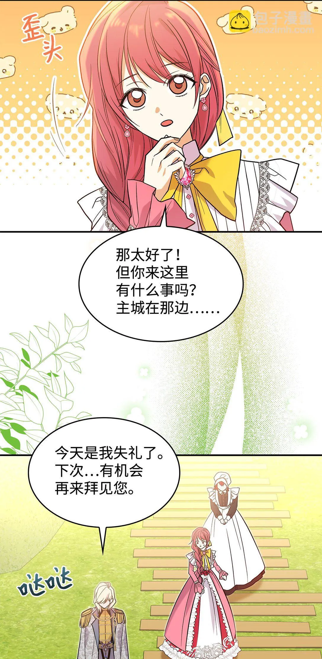 27 开战还是送走公主？57