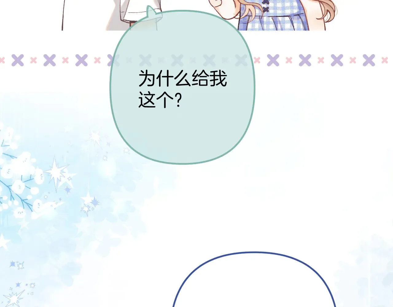 第4季 11话  我会对你好的105