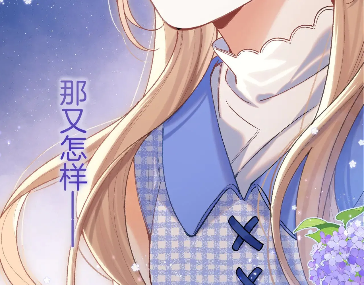 第4季 11话  我会对你好的77
