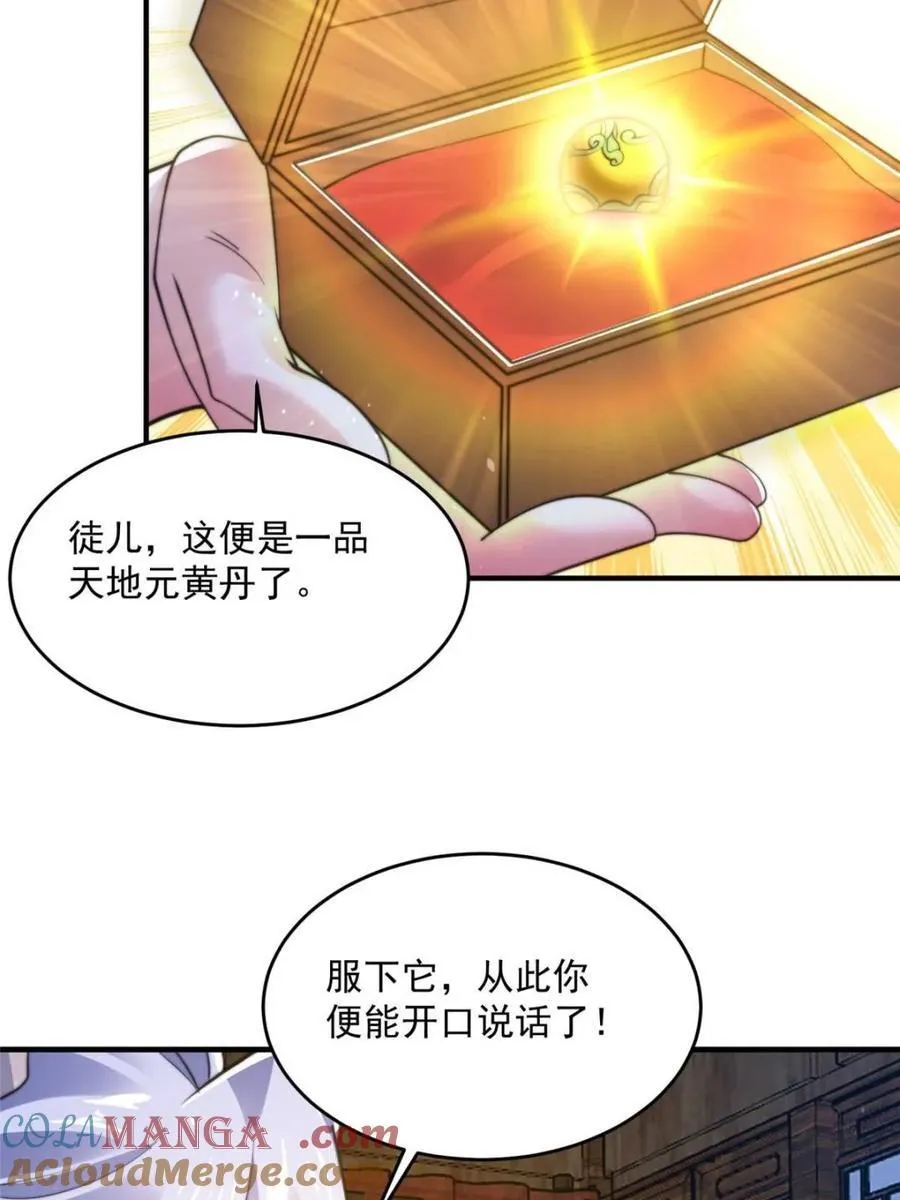 第157话 苏北不是穿越者？！12