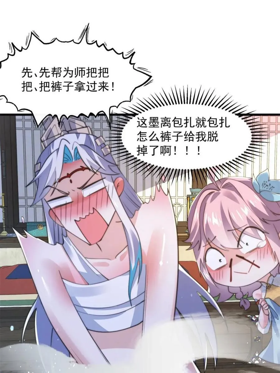 第158话 关于小熊呸前世的事29