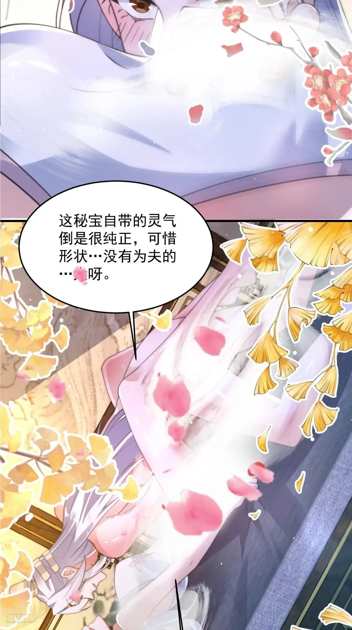 第156话 合欢宗秘宝正确用法9