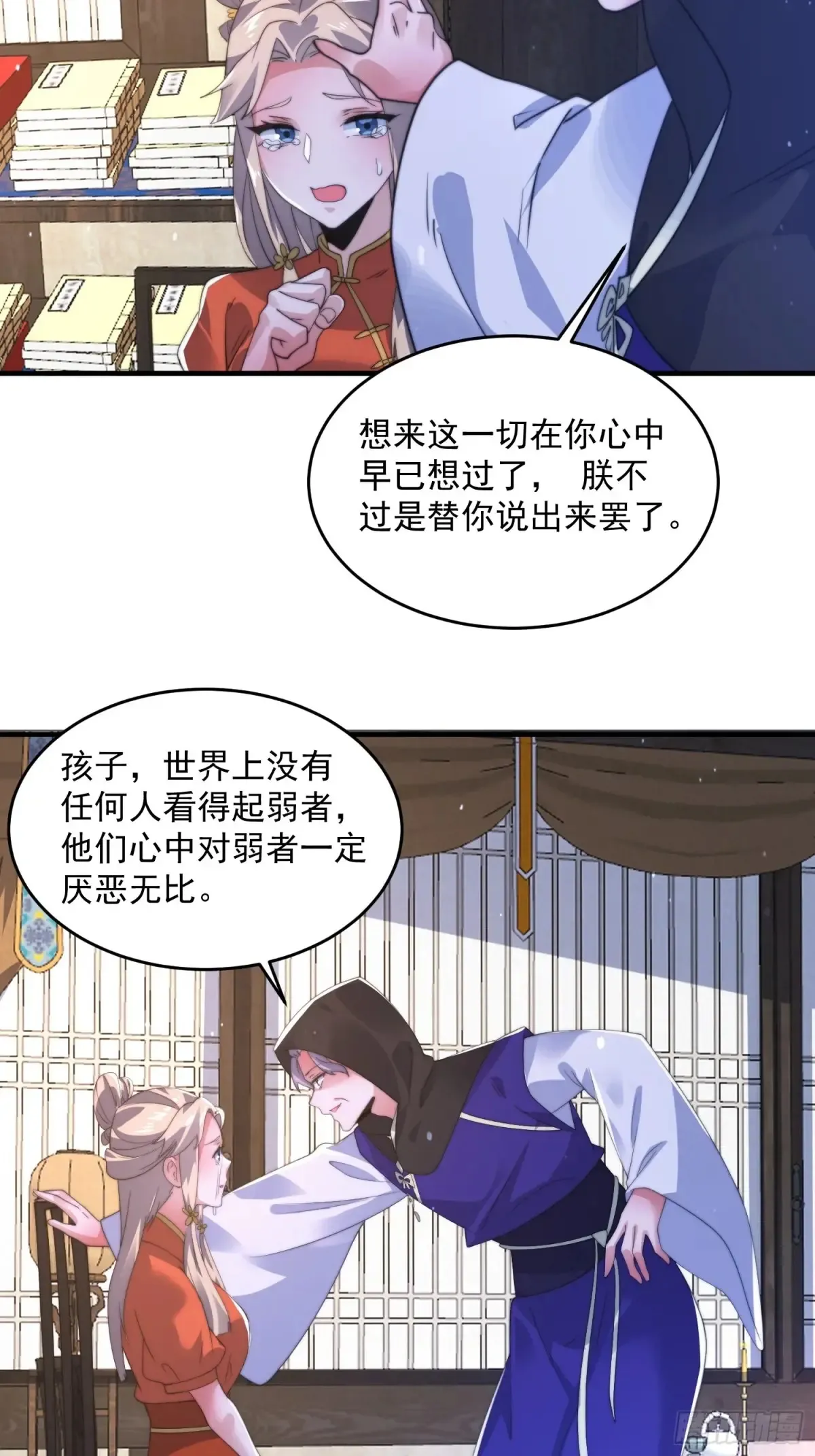 第153话 南皇=尊上？！21