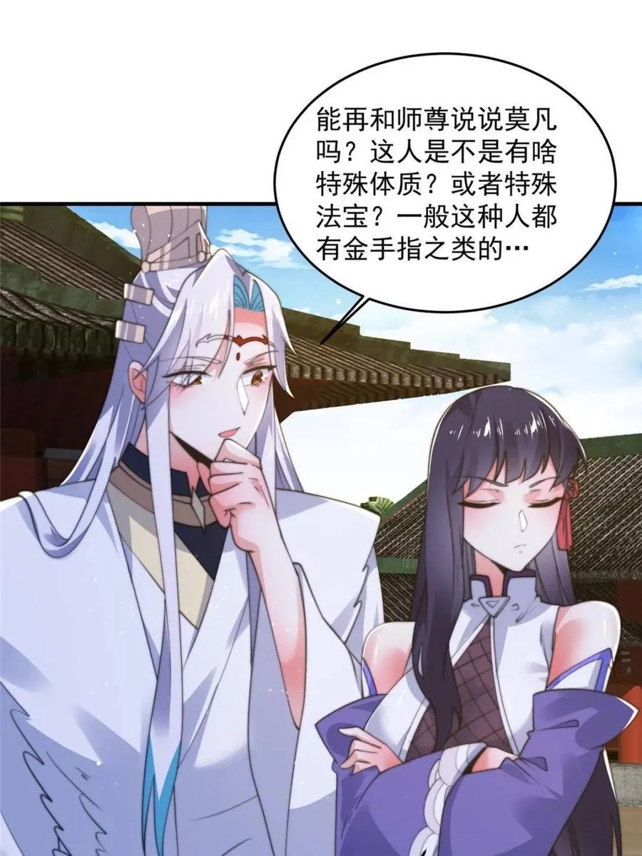 第157话 苏北不是穿越者？！2