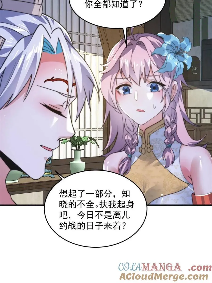 第158话 关于小熊呸前世的事27