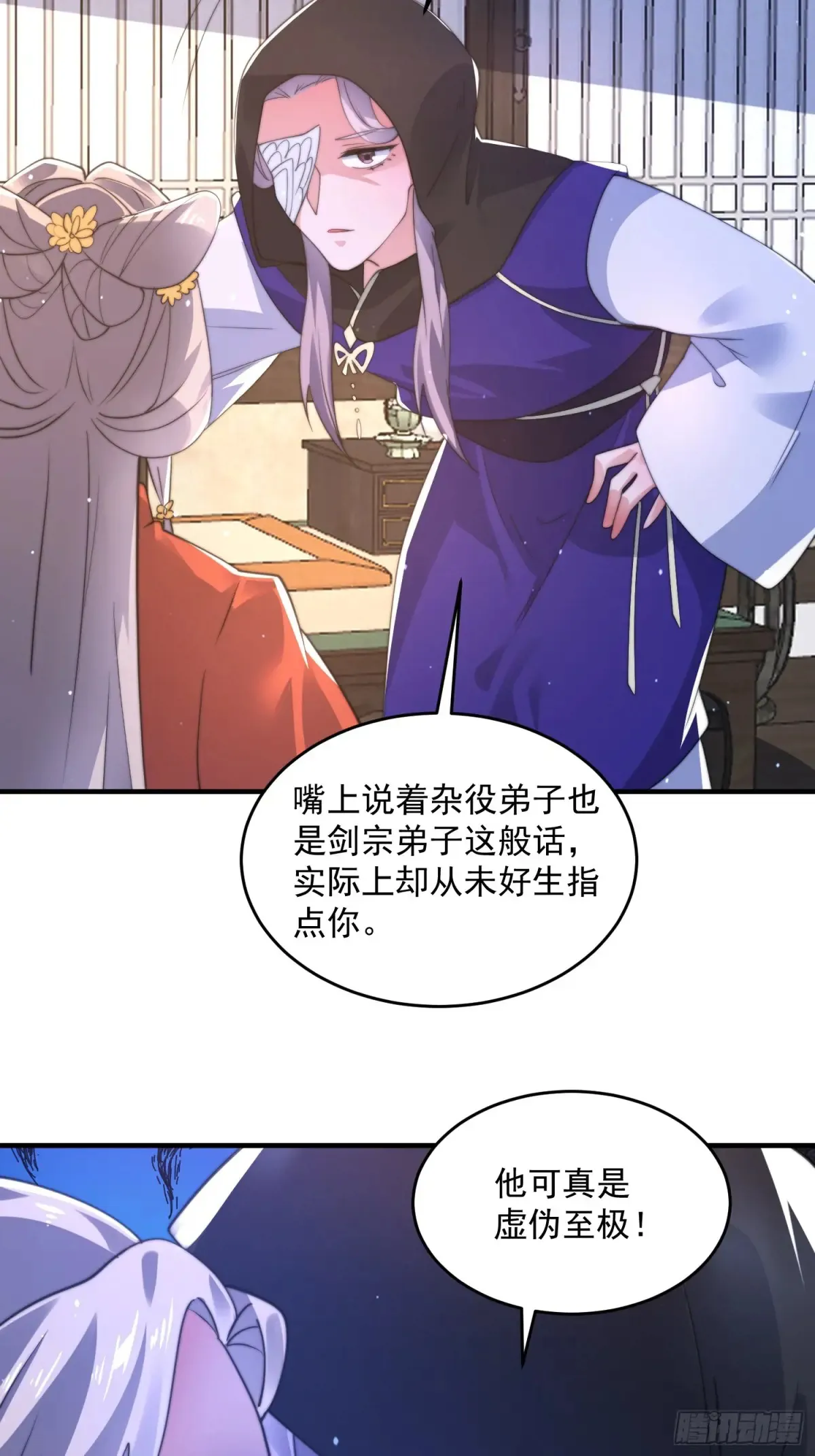 第153话 南皇=尊上？！19