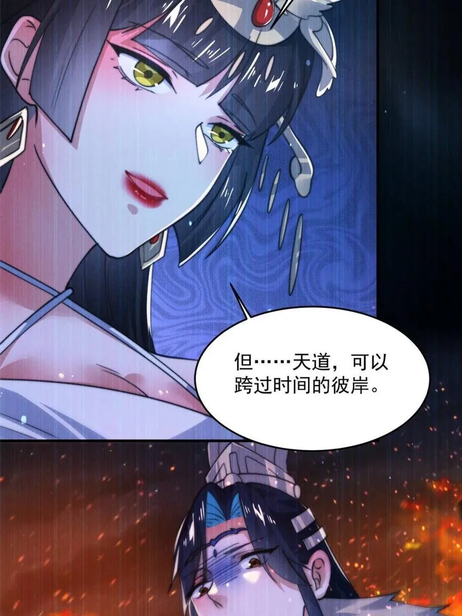 第157话 苏北不是穿越者？！41