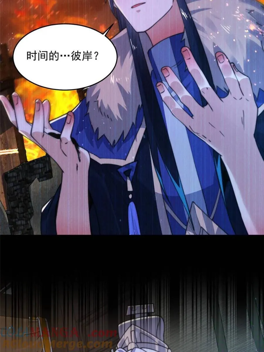 第157话 苏北不是穿越者？！42