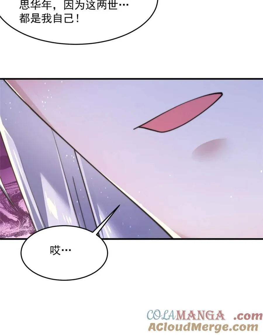 第157话 苏北不是穿越者？！45
