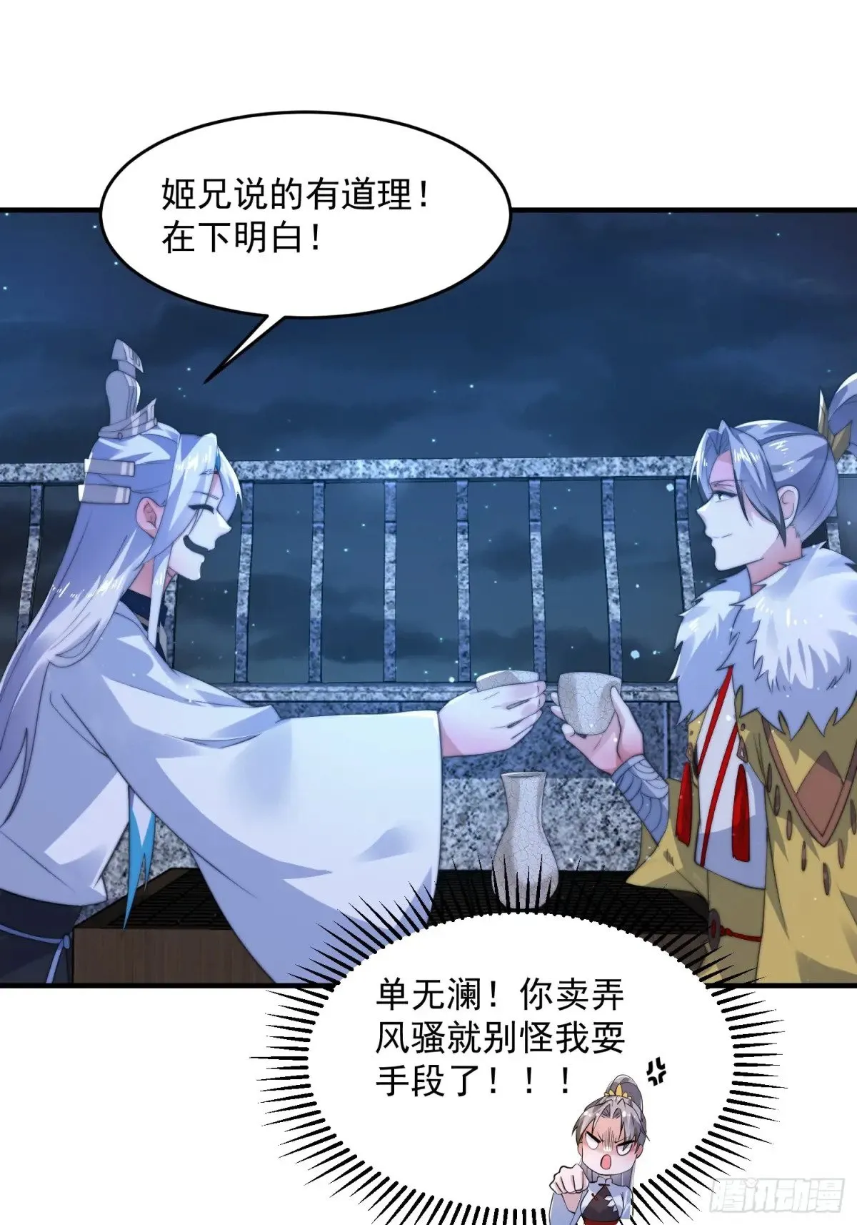 第156话 合欢宗秘宝正确用法25