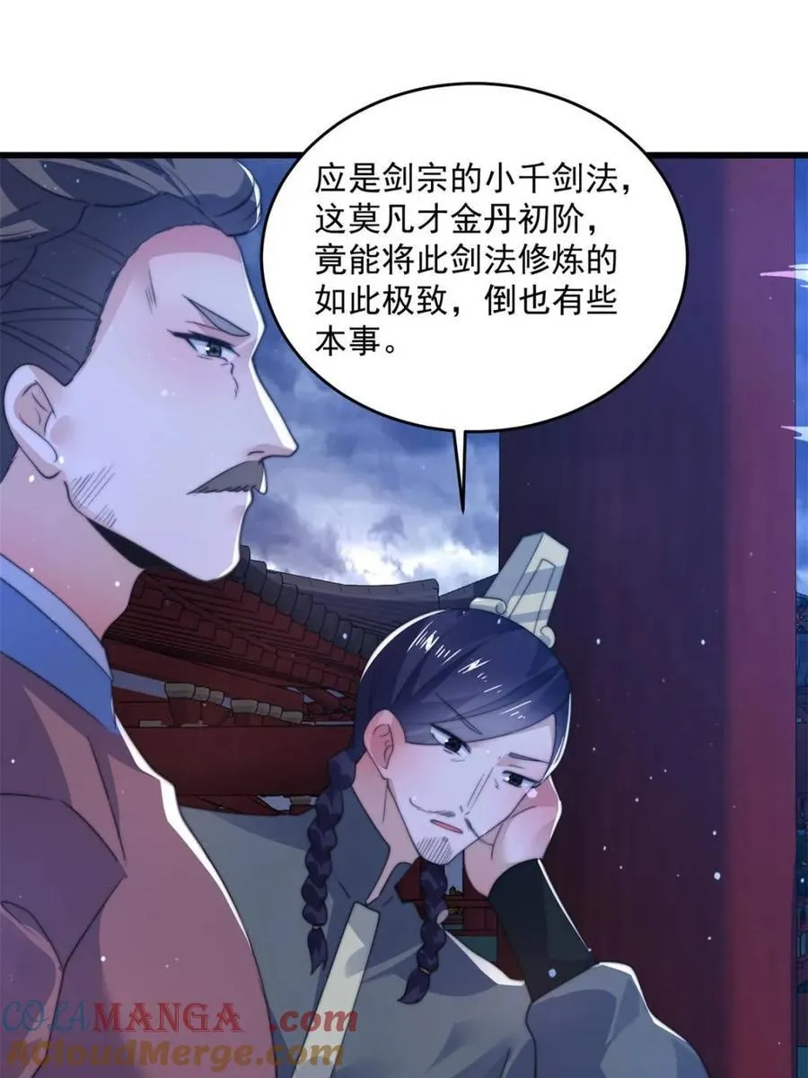 第160话 莫凡vs墨离终极战39