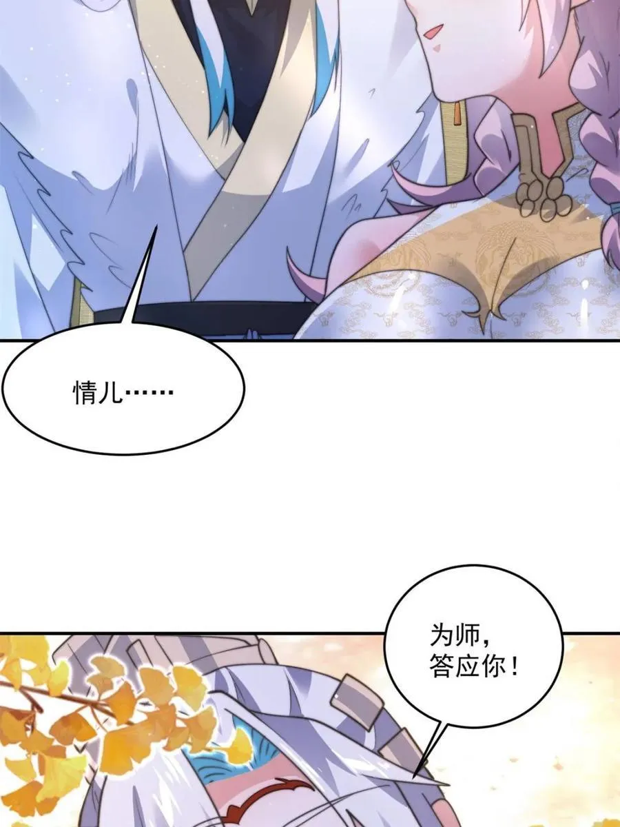 第158话 关于小熊呸前世的事34