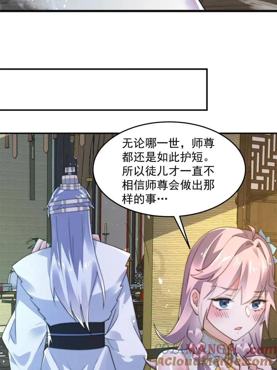 第158话 关于小熊呸前世的事30