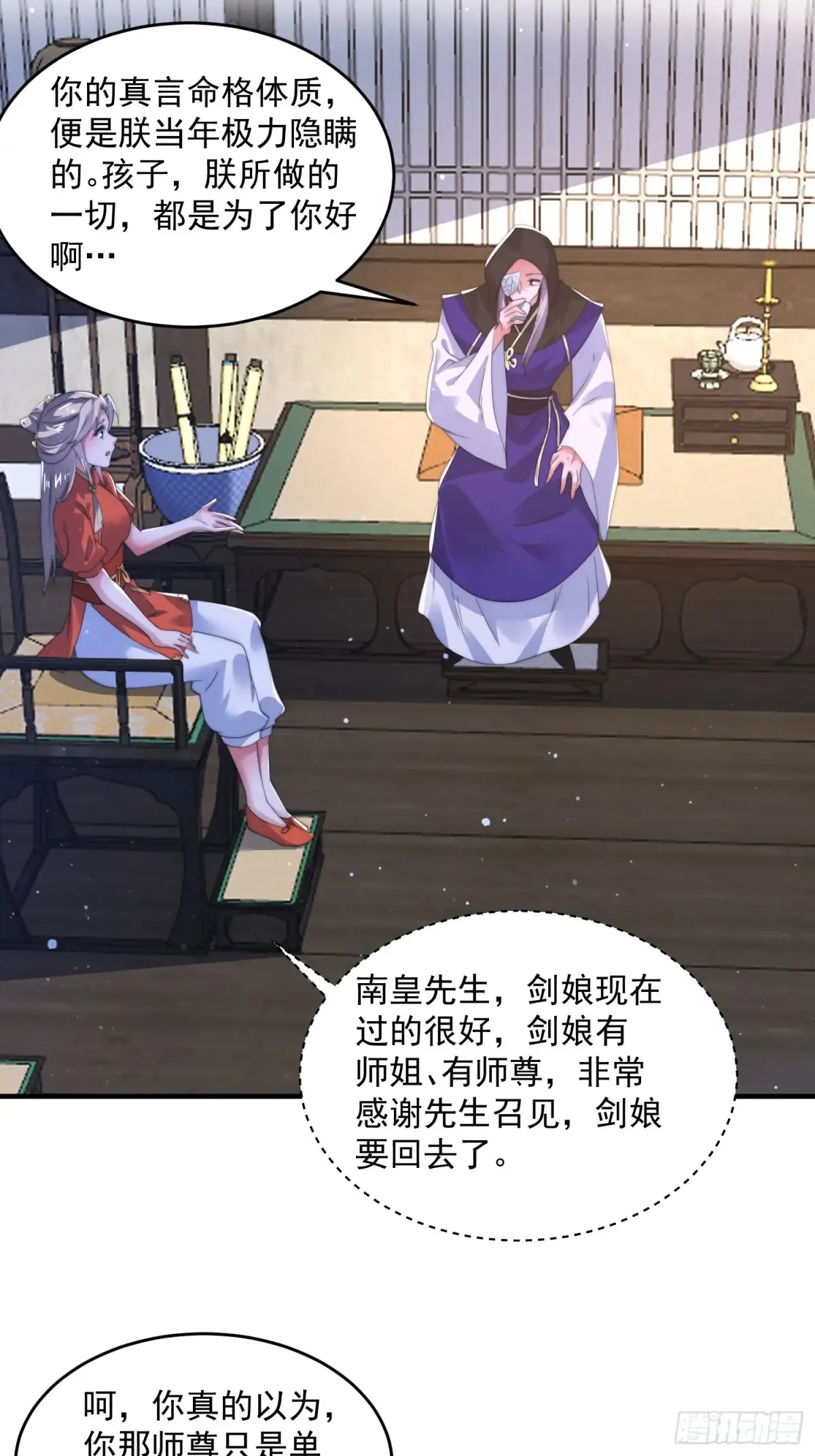 第153话 南皇=尊上？！15