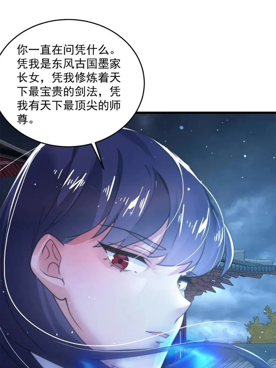 第160话 莫凡vs墨离终极战53