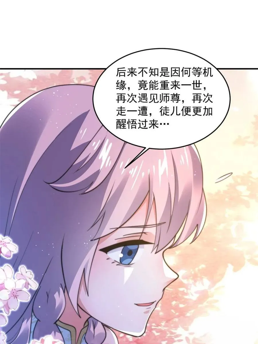 第158话 关于小熊呸前世的事32