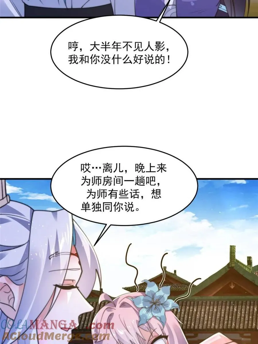 第157话 苏北不是穿越者？！3