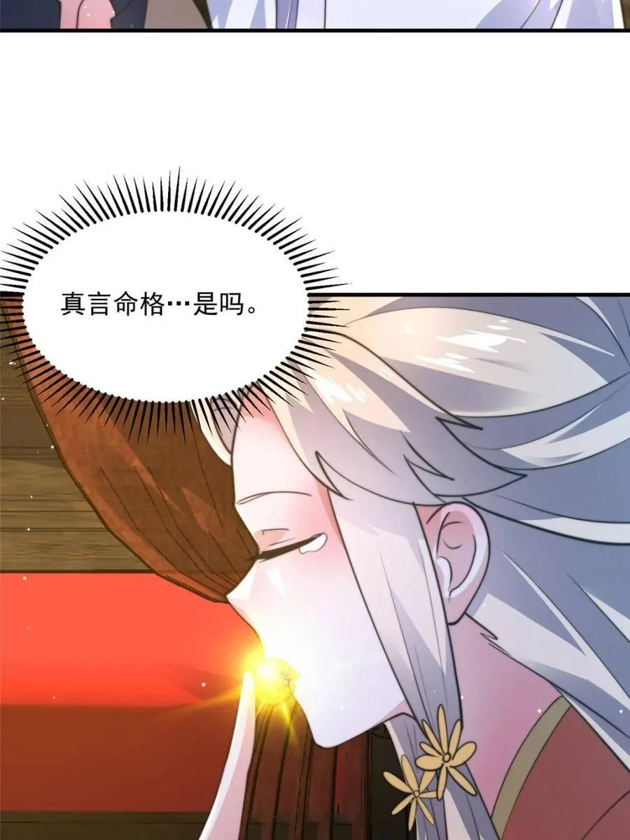 第157话 苏北不是穿越者？！19
