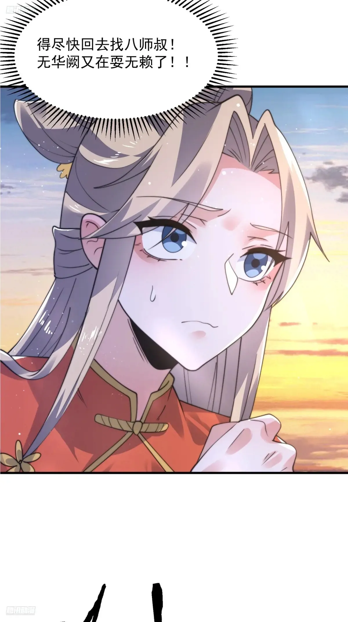 第153话 南皇=尊上？！3
