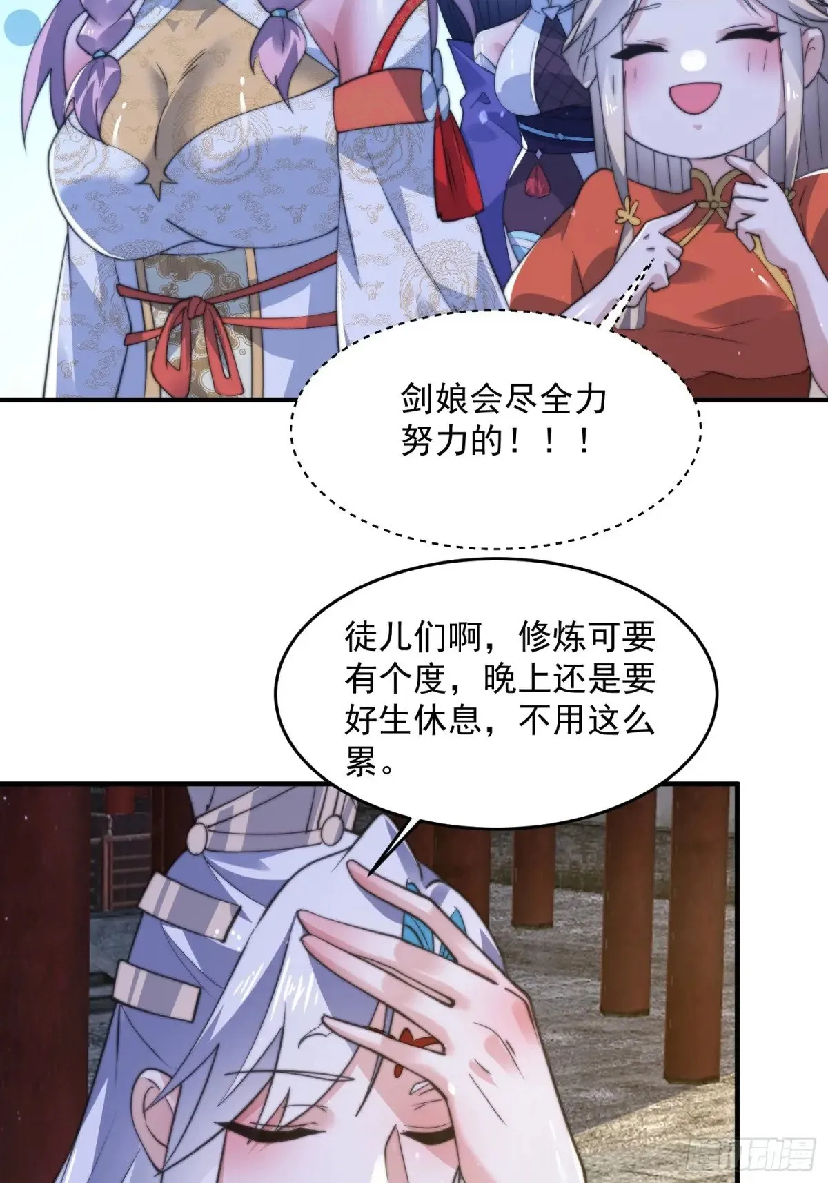 第156话 合欢宗秘宝正确用法34