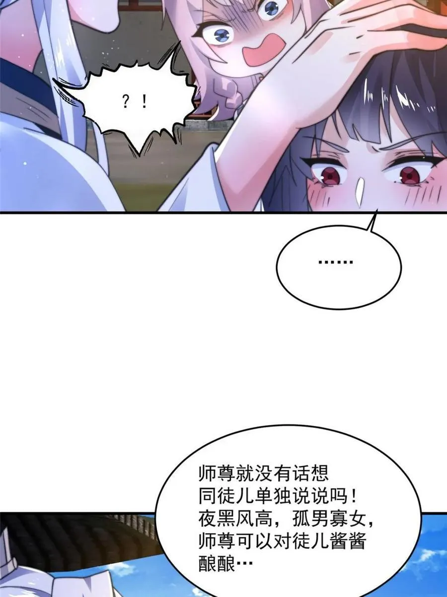 第157话 苏北不是穿越者？！4