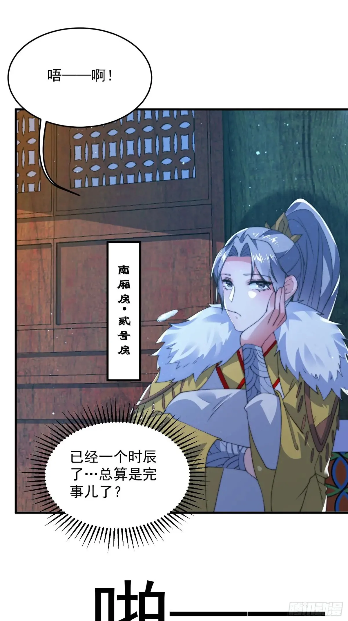 第156话 合欢宗秘宝正确用法14