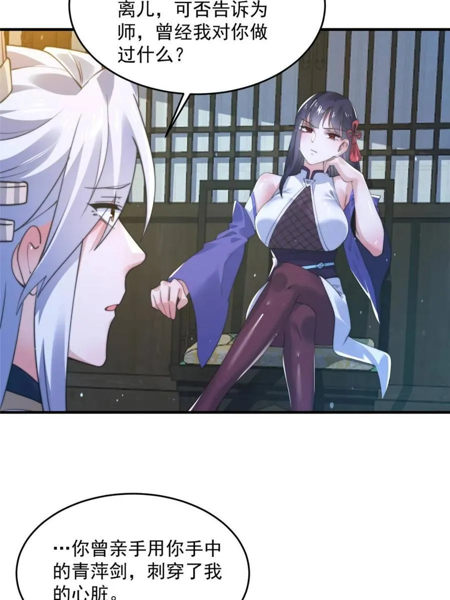 第157话 苏北不是穿越者？！28