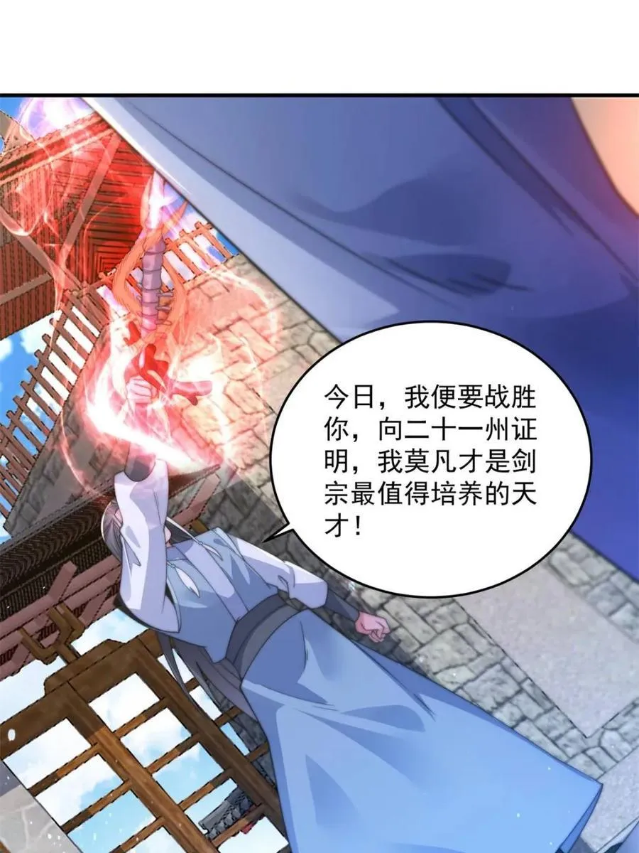 第160话 莫凡vs墨离终极战14