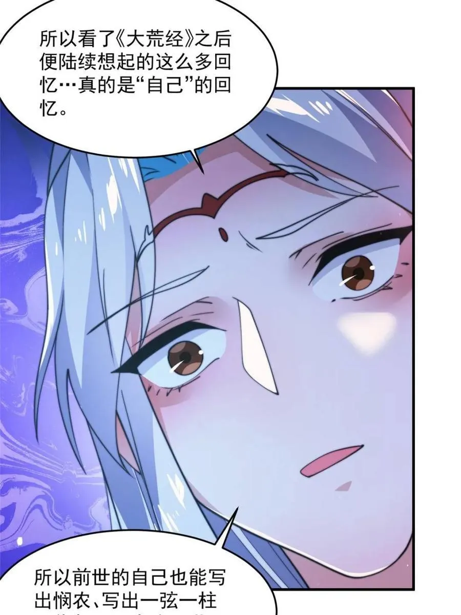 第157话 苏北不是穿越者？！44